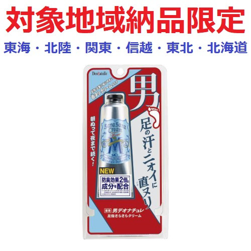 対象地域納品限定)デオナチュレ 男足指さらさらクリーム 30ｇ 株式会社 アイオロス | 卸売・ 問屋・仕入れの専門サイト【NETSEA】