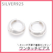 【SILVER】シンプルワンタッチピアス・A