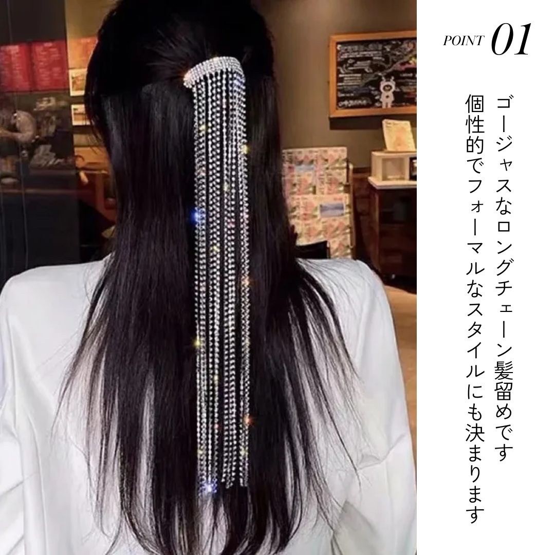 髪留め ヘアアクセサリー ロングチェーン ーVer2ー ラインストーン 