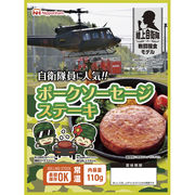 送料無料 日本ハム 陸上自衛隊戦闘糧食モデル防災食 ポークソーセージステーキ１１０ｇ×２０パック