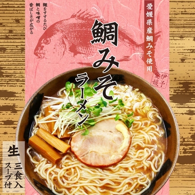 愛媛　鯛味噌ラーメン3食　RM-166