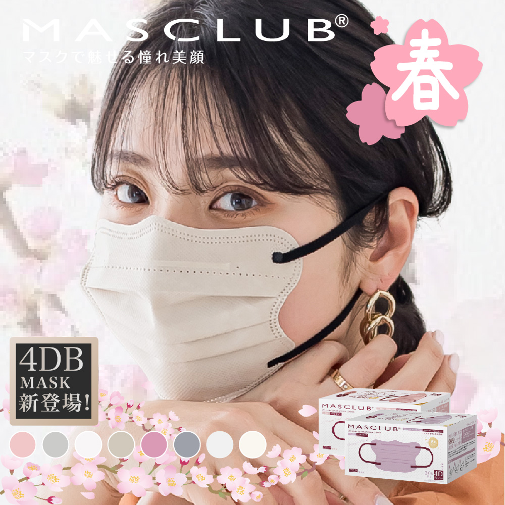 【30枚入り】MASCLUB 4D立体マスク バイカラー 8色 3層構造　耳が痛くない快適 花粉症対策