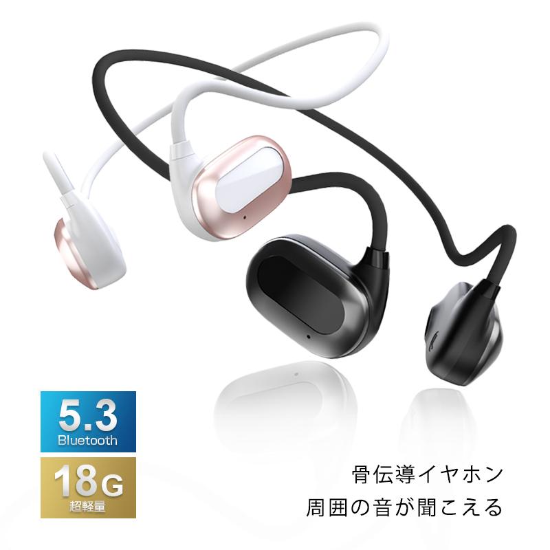 骨伝導イヤホン Bluetooth5.3 耳を塞がない 耳掛け式 ワイヤレスヘッドホン ブルートゥースイヤホン