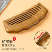 天然木櫛は静電気が起きにくく、髪への摩擦を軽減し、つややかな髪を守ってくれます