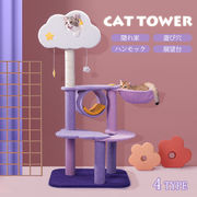 キャットタワー 据え置き 雲 省スペース 爪研ぎ 猫タワー キャットハウス 隠れ家 猫ハンモック