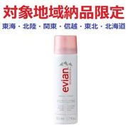 (対象地域納品限定)エビアン　フェイシャルスプレー　５０ｇ
