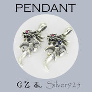 ペンダント-11 / 4-2003 ◆ Silver925 シルバー ペンダント ドラゴン 龍 CZ 選べる2色 N-301