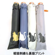 【晴雨兼用】【折りたたみ傘】裾猫刺繍＆裏面猫プリント・クイックオープン2段式折り畳み傘