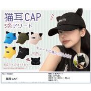 「帽子」猫耳CAP
