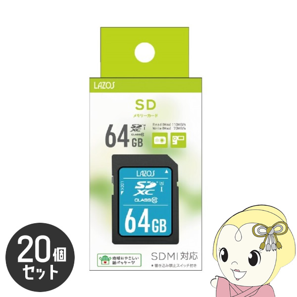 Lazos SDHCメモリーカード 64GB CLASS6 紙パッケージ 20個セット L-B64SDX10-U3
