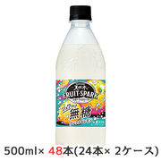 ☆○サントリー 天然水 FRUIT-SPARK グレフル ＆ レモン 500ml ペット 48本( 24本×2ケース) 45143