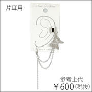 『定 GLA-21』チェーンイヤリング付きイヤーカフ（片耳用）　参考上代600円(税抜)