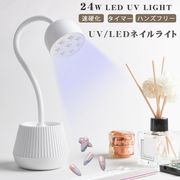 ネイルライト ジェルライト 仮硬化 充電式 コードレス 8個ライト タイマー機能 360回転