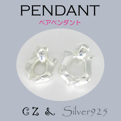ペンダント-11 / 4-2009-2010  ◆ Silver925 シルバー ペア ペンダント 馬蹄 CZ   N-302