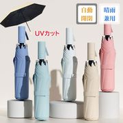 UVカット 日傘 折りたたみ傘 ワンタッチ 晴雨兼用 雨傘 軽量 遮光 自動開閉 傘 涼感 日よけ 雨傘 遮光