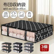 布団収納袋 3個セット 布団収納ケース 収納ケース クローゼット シングル 敷布団 収納袋 不織布 収納袋
