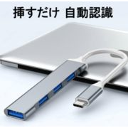 USBハブ 3.0 4ポート USB拡張 薄型 usbポート type-c 接続 USB 接続 コンパクト 4in1 3.0搭載