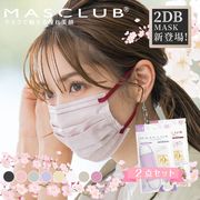 【セット販売】即納 MASCLUB 2Dバイカラーマスク フリーサイズ 8色 不織布マスク3層構造 花粉症対策