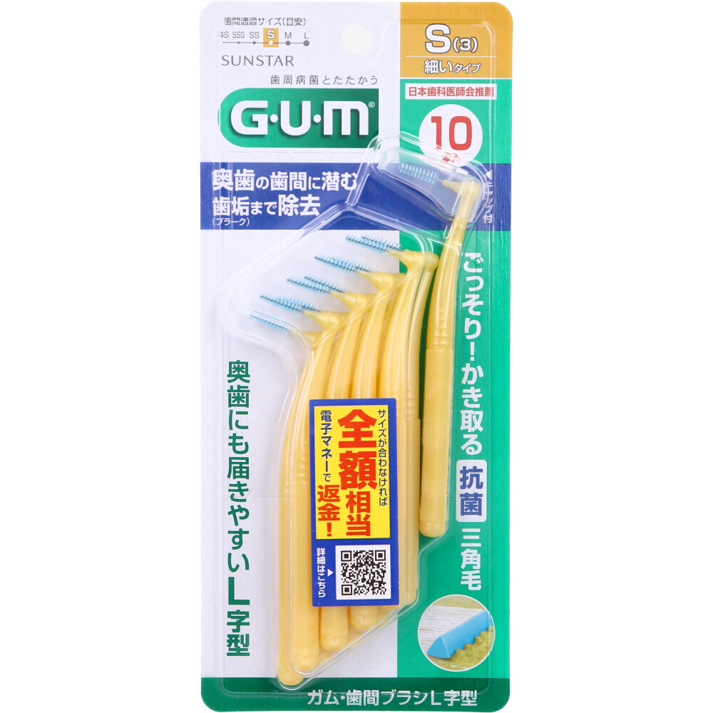 GUM ガム・歯間ブラシ L字型 S(3)サイズ 10本入