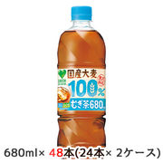 ☆○ サントリー GREEN DA・KA・RA 国産大麦 100% むぎ茶 680ml ペット 48本( 24本×2ケース) 50221