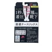 【NEW】【一般医療機器】楽着ナースソックス【日本製】