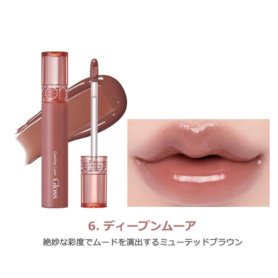 韓国コスメ 【ロムアンド】rom&nd グラスティングカラーグロス 全8色