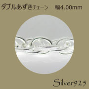 定番外4 チェーン 2-093 ◆ Silver925 シルバー ダブルあずき ネックレス N-401