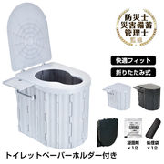 簡易トイレ ポータブルトイレ 折り畳み 排泄処理袋つき 簡易 防災 災害 非常用 折りたたみ