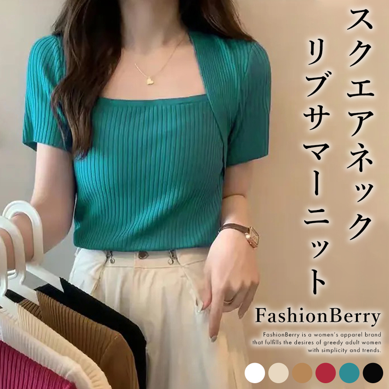 【日本倉庫即納】リブサマーニット スクエアネック 韓国ファッション