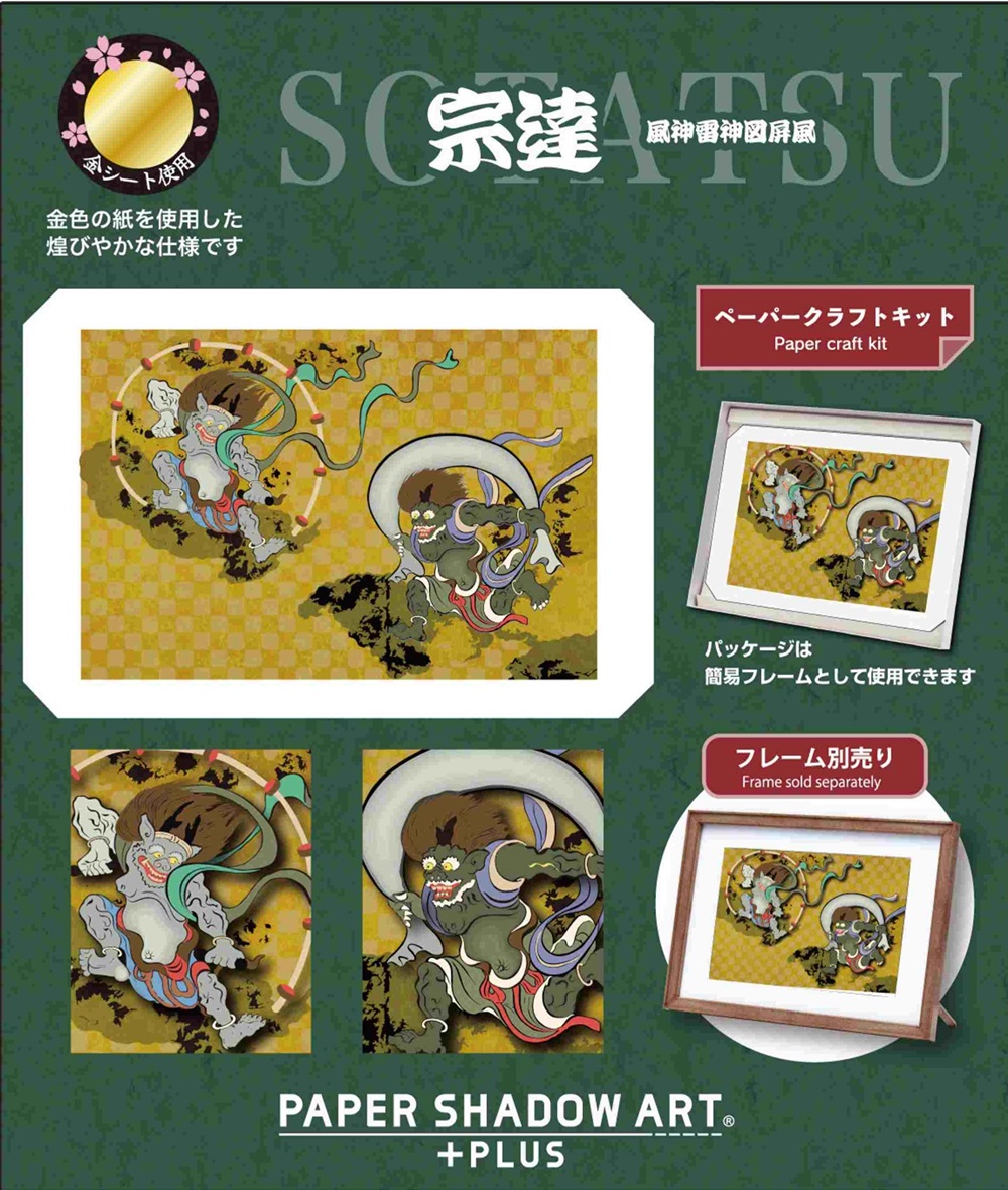 風神雷神図の額に入った立体壁掛け絵