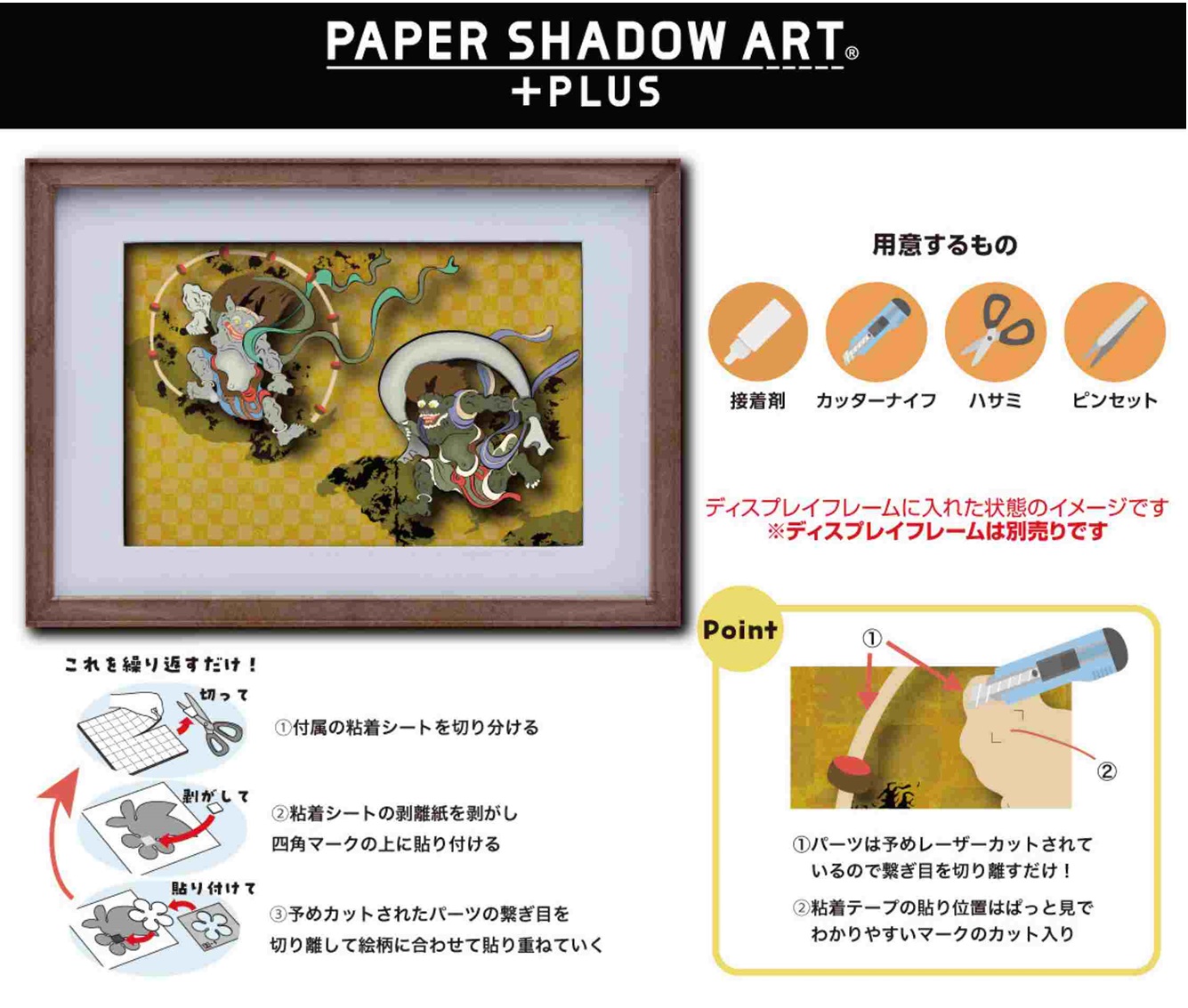 風神雷神図の額に入った立体壁掛け絵 風神雷神図の額に入った立体壁掛け絵 和物」ペーパーシャドーアート
