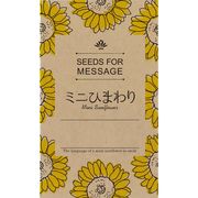 ミニひまわりの種子　夏/自由研究/植物/園芸/贈り物