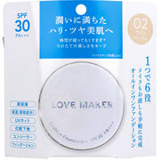 LOVE MAKER クッションファンデーション 02 ライトベージュ 15g