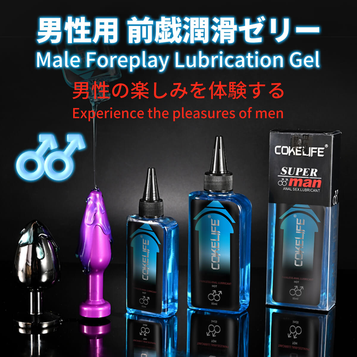 潤滑ゼリー 男性用 セックス マッサージゼリー 潤滑ローションセックス挿入アナルケア 85ml 清涼感 泰東源株式会社  問屋・仕入れ・卸・卸売の専門【仕入れならNETSEA】