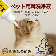 猫用耳洗浄液 猫 耳掃除 犬用耳洗浄液 犬 耳掃除 イヤークリーナー ペット用 イヤーローション80ml