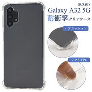 Galaxy A32 5G SCG08用 耐衝撃クリアケース