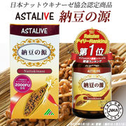 楽天第1位★海外大人気★ASTALIVE（アスタライブ)納豆の源 60粒 30日分