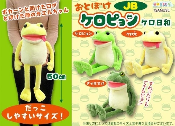 ぬいぐるみ」おとぼけケロピョンけろ日和JB 株式会社 トコトコ | 卸売・ 問屋・仕入れの専門サイト【NETSEA】