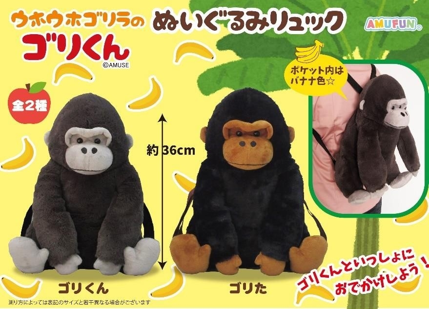 ぬいぐるみ」ウホウホゴリラのゴリくんぬいぐるみリュック 株式会社 トコトコ | 卸売・ 問屋・仕入れの専門サイト【NETSEA】