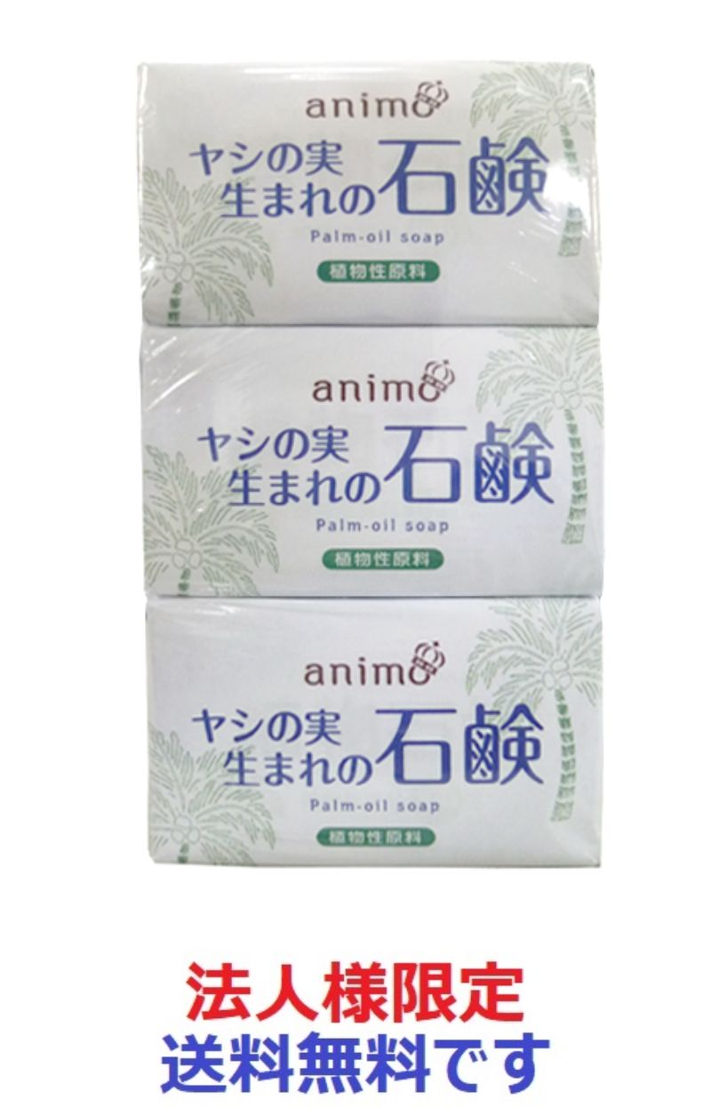 法人様限定)ａｎｉｍｏ ヤシの実石鹸 ８０ｇ×３Ｐ 株式会社 アイオロス | 卸売・ 問屋・仕入れの専門サイト【NETSEA】