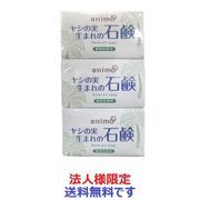 (法人様限定)ａｎｉｍｏ　ヤシの実石鹸　８０ｇ×３Ｐ