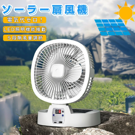 扇風機 ソーラー ソーラー パネル LEDライト ソーラー充電 省エネ ファン 扇風機 ソーラー ソーラー パネル LEDライトソーラー充電 省エネ