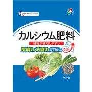 カルシウム肥料 400g 朝日アグリア