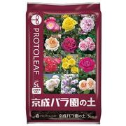 京成バラ園の土 5L プロトリーフ