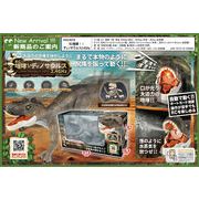 RC咆哮！ディノサウルス