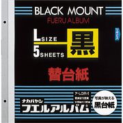 ナカバヤシ　フリー替台紙　ビス式用　ブラック　Ｌサイズ　５枚　ア-LDR-5