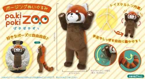 レッサーパンダ ぬいぐるみ ポエット 61Q58GooLvL._UF894,1000_QL80_.jpg