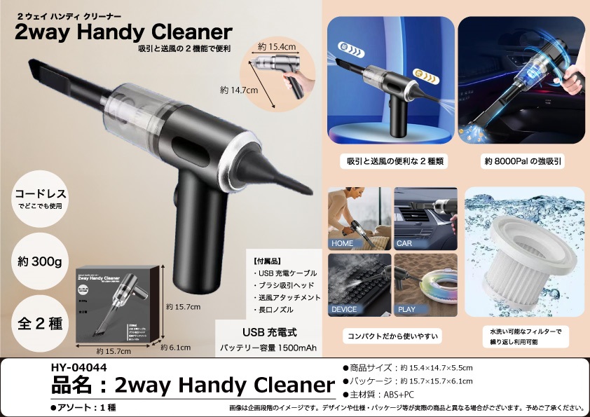 健康器具・ハンディ掃除機 2wayハンディクリーナー | 卸売・ 問屋・仕入れの専門サイト【NETSEA】