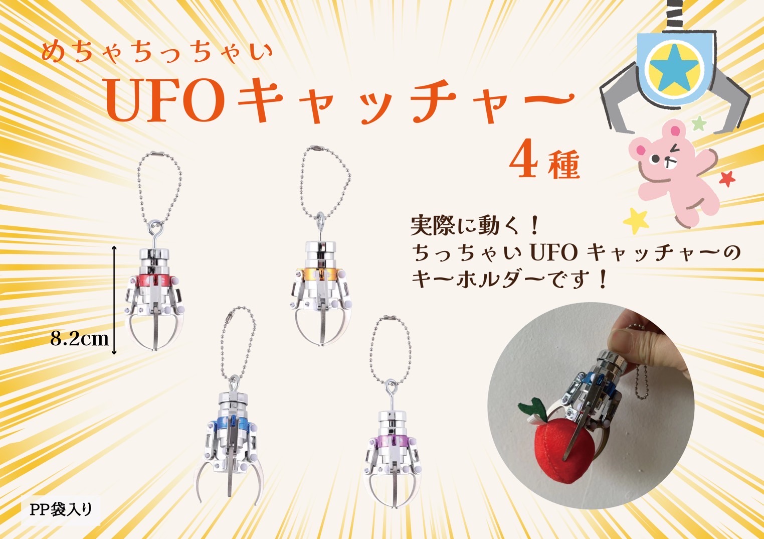 めっちゃちっちゃいUFOキャッチャー 中部商事 株式会社 | 卸売・ 問屋・仕入れの専門サイト【NETSEA】