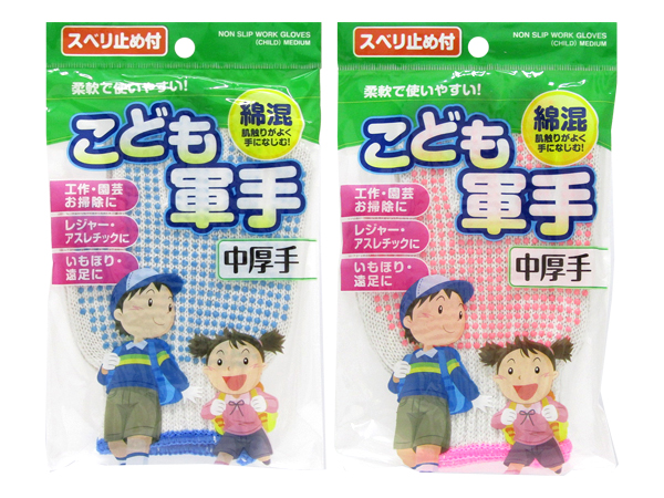 綿混こども軍手中厚手滑り止め付